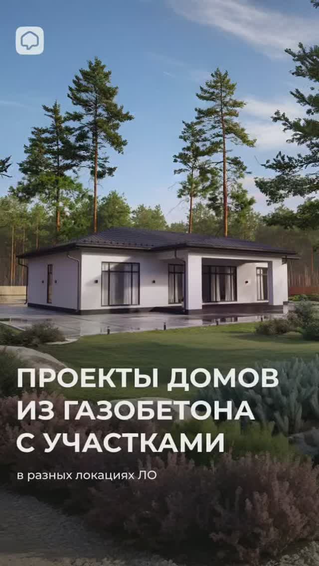 Дома из газобетона с участками. 30-10-2025