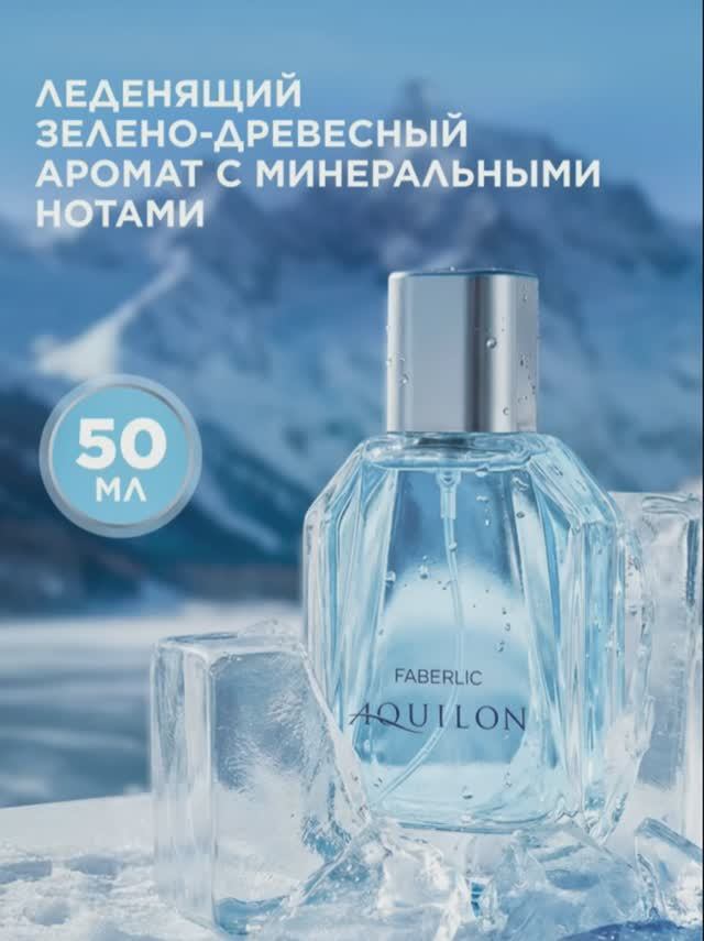 Туалетная вода для мужчин Aquilon, артикул: 3912