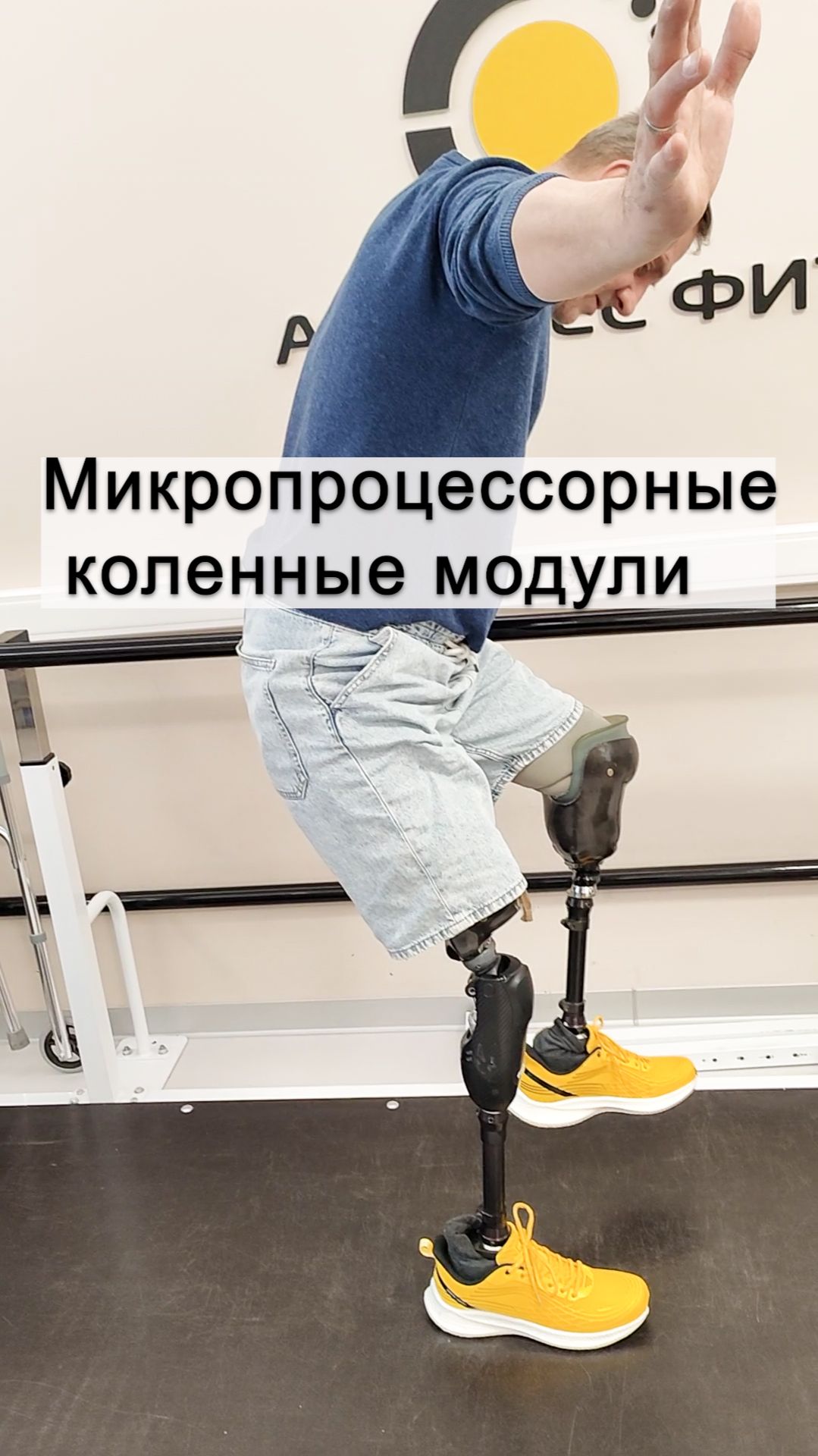 Микропроцессорные коленные модули — в «Антарес Фит».