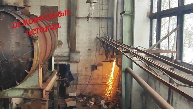 ДемоНтаж ёмкости.