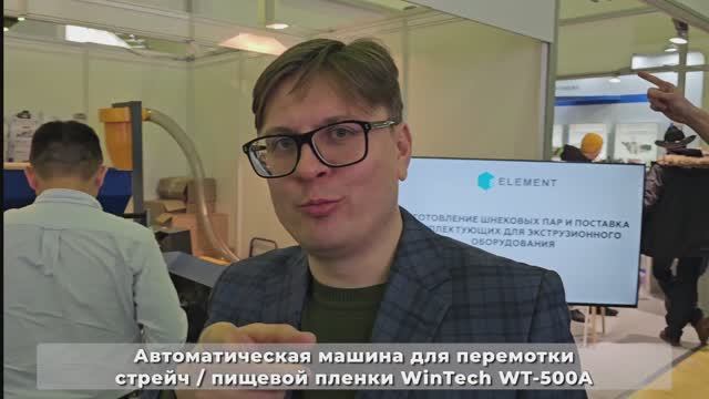 Обзор автоматической машины для перемотки стрейч / пищевой плёнки WT-500A