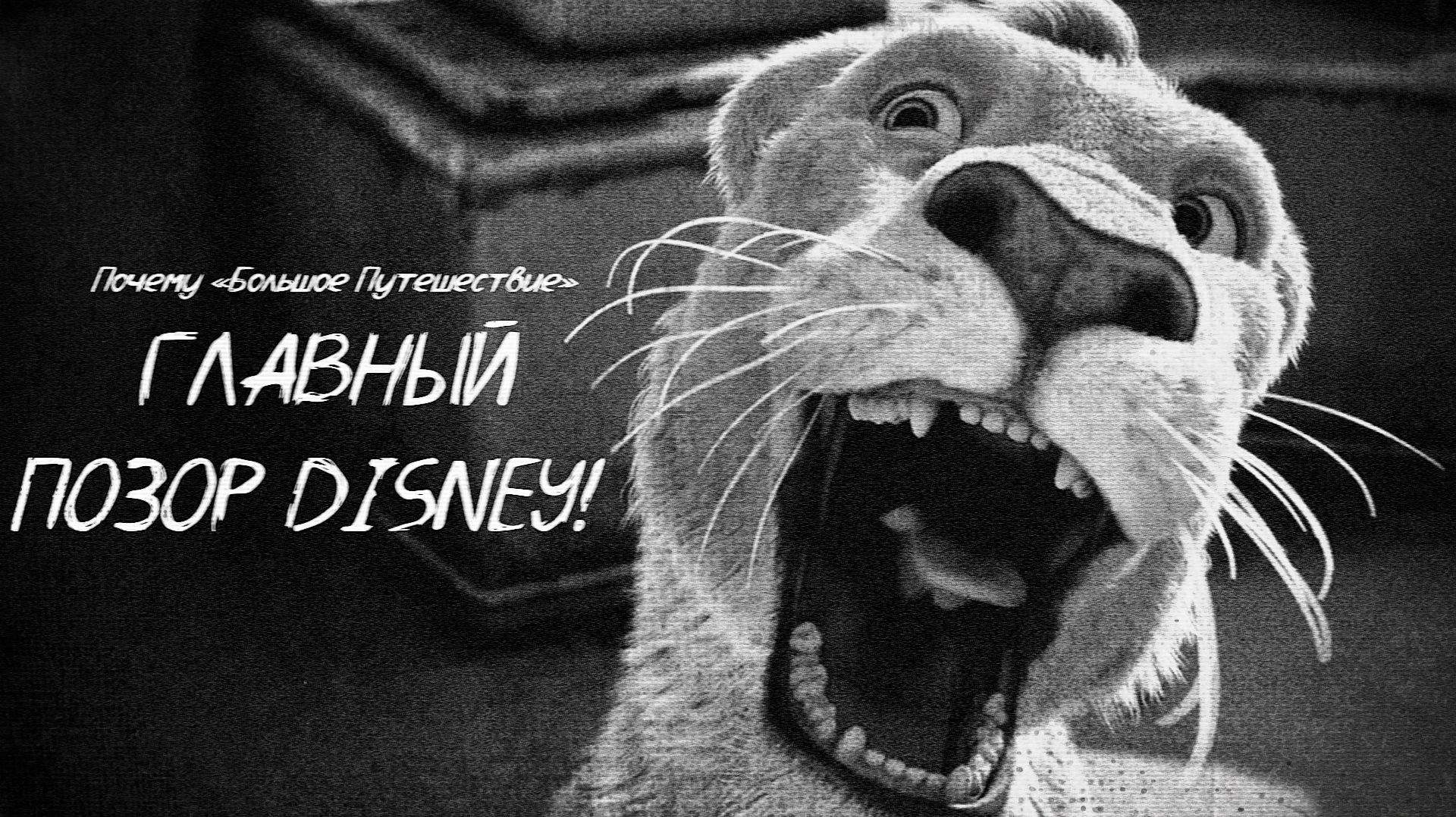 80.000.000$ за ЭТО?! Трагедия 