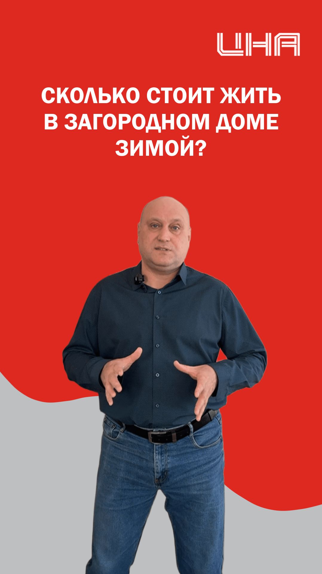 Сколько стоит жить в доме зимой?