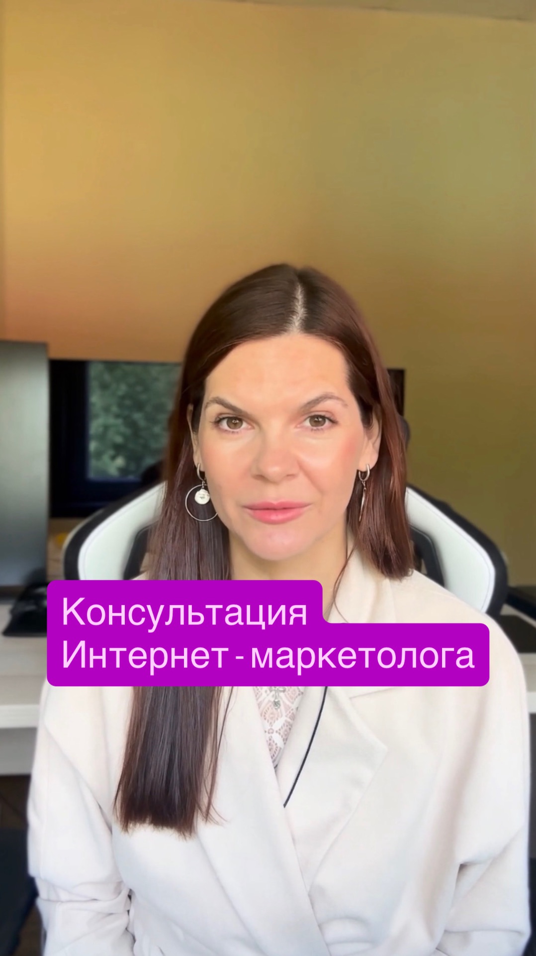 Консультация интернет-маркетолога