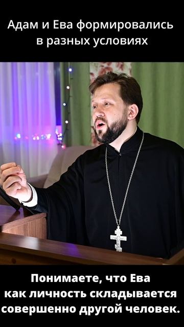 Адам и Ева формировались в разных условиях