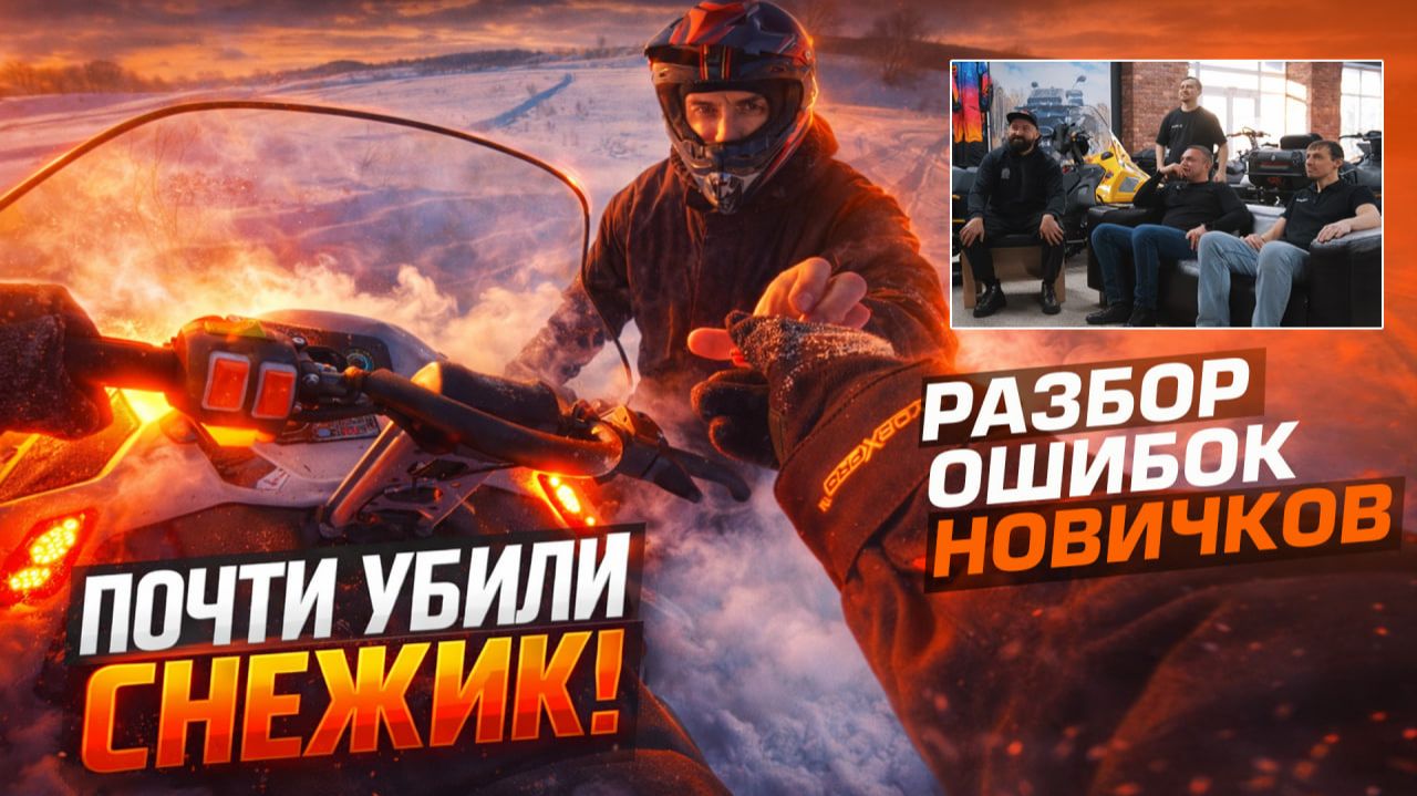 Впервые выехали на снегоходе СТЕЛС. Что из этого получилось. Разбор полетов