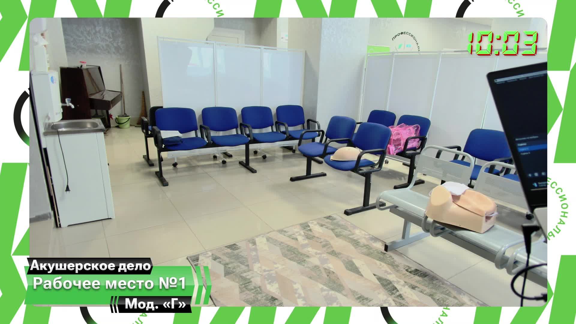 Акушерское дело (ЧМ Профессионалы) площадка 3