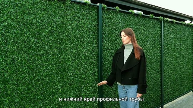 Как монтировать Травяной забор / Зеленый забор