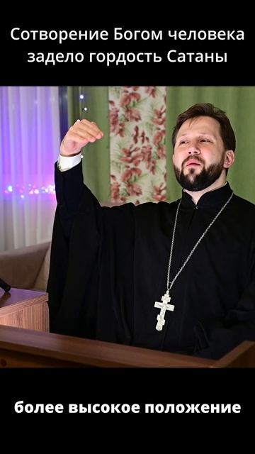 Сотворение Богом человека задело гордость Сатаны