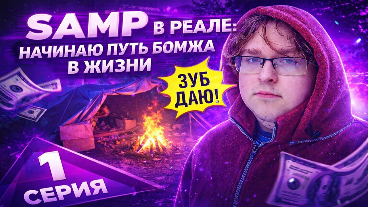 ОТ СТУДЕНТА ДО…? СТАРТ «ПРОХОЖДЕНИЯ ЖИЗНИ» (Сезон 1)