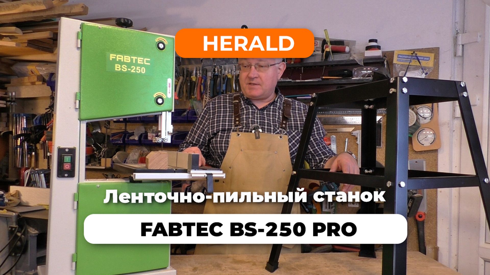 Ленточно-пильный станок FABTEC BS-250 PRO