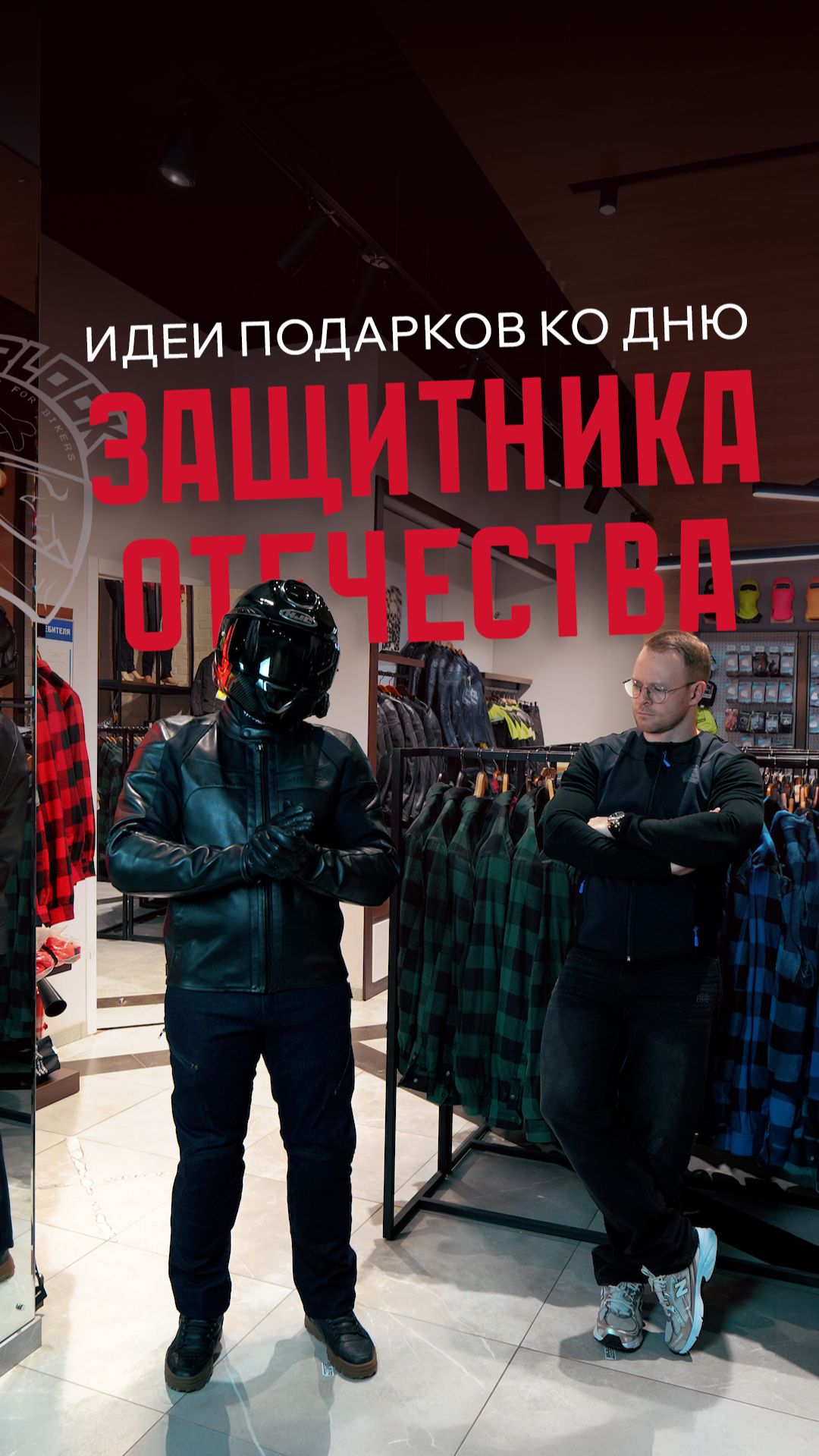 Образы в мотоэкипировке Hyperlook