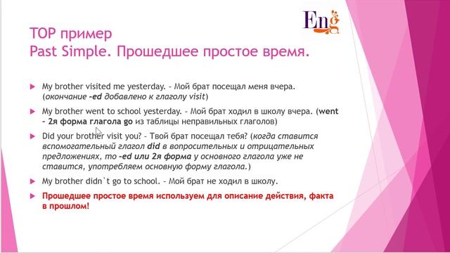Простые времена в английском языке. Простое объяснение. Онлайн-школа ГЕНИЙ