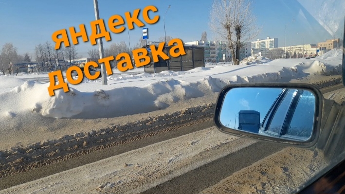 Яндекс Доставка-худшая смена.
