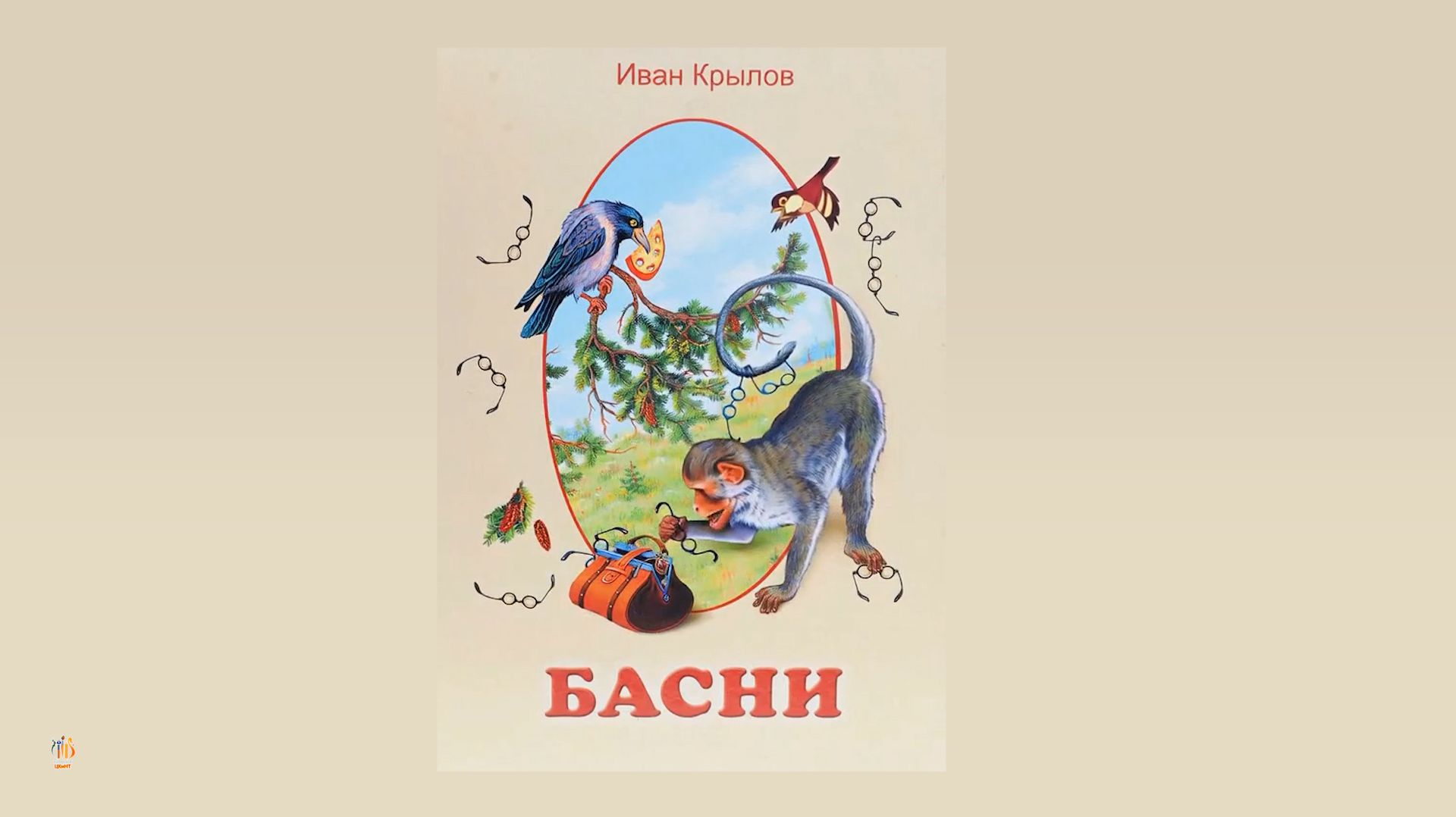 Басни Крылова  читает Лушникова Татьяна