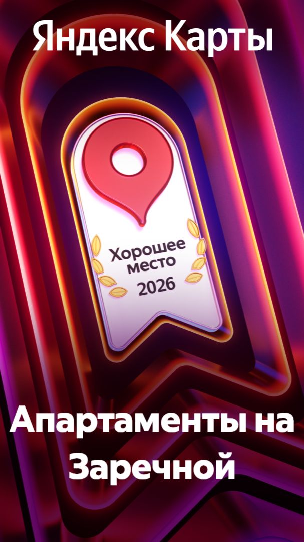 Хорошее место 2026
