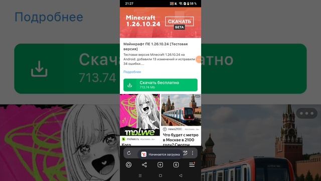 Как скачать майнкрафт на андроид бесплатно?🫪