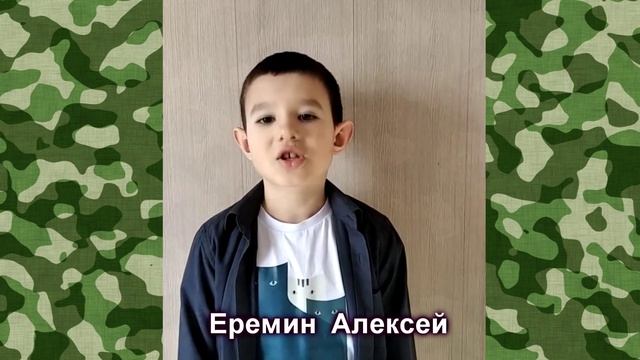 Сетевая акция «Поздравляем защитников Отечества!». Поздравляет Алексей Еремин.