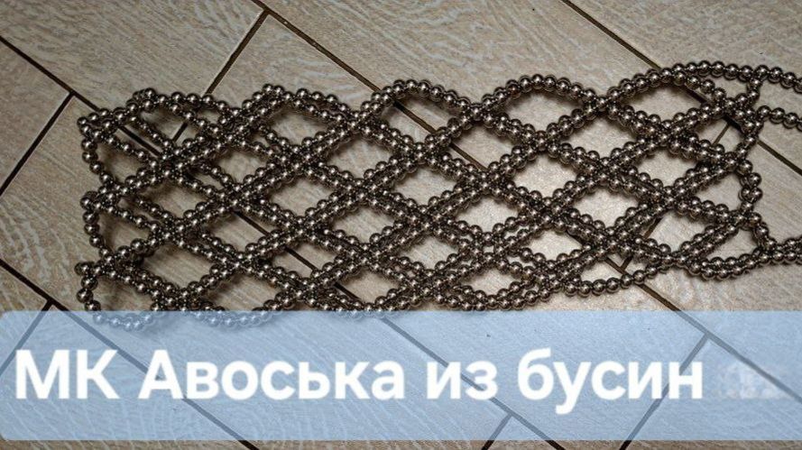 Авоська из бусин для бутылочки / Мастер класс авоська за 2 часа