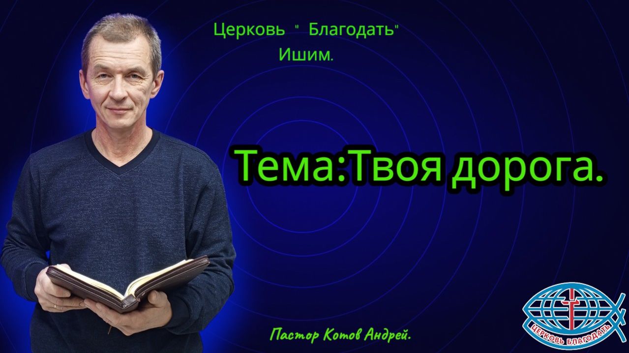 20.02.2026. Пятница. Тема:Твоя дорога.