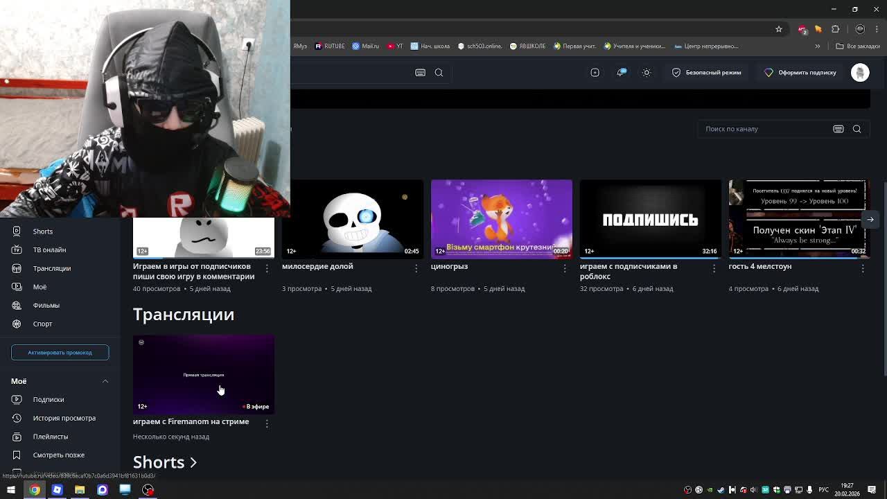 играем  на стриме