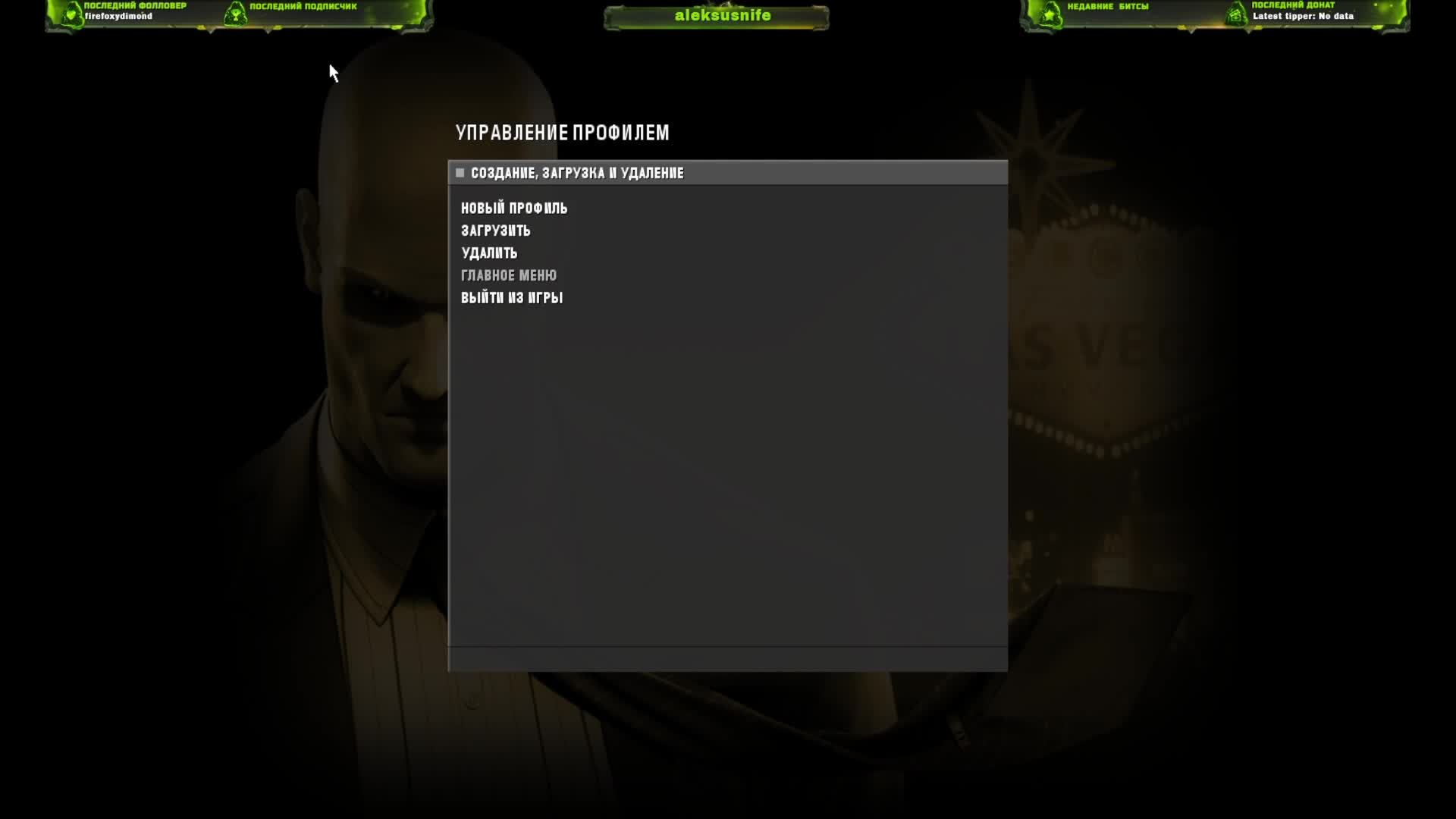 Hitman Blood Money Пробуем на ПРОФИ)