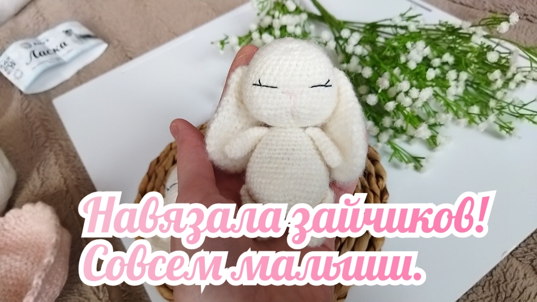 Навязала зайчиков. Совсем малыши.