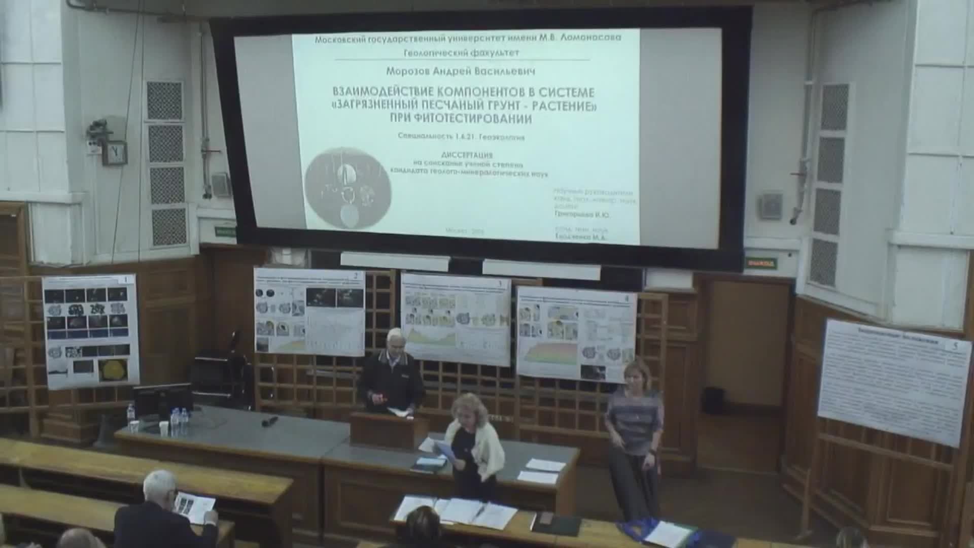 Защита диссертации Морозова Андрея Васильевича