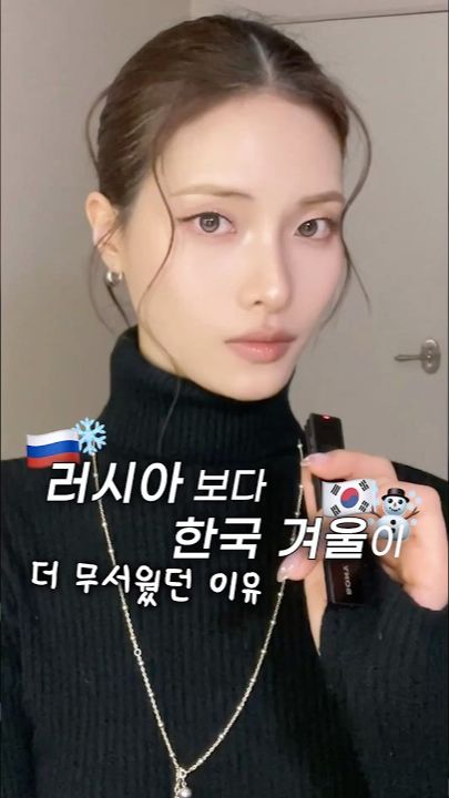 #러시아 겨울도 버텼지만 #한국 겨울 못 버틴 이유 🫢
