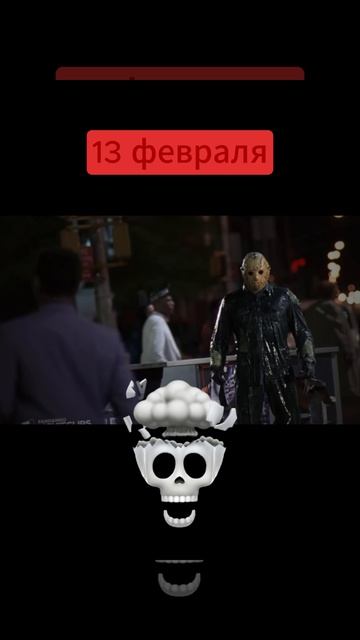 13-14 февраля