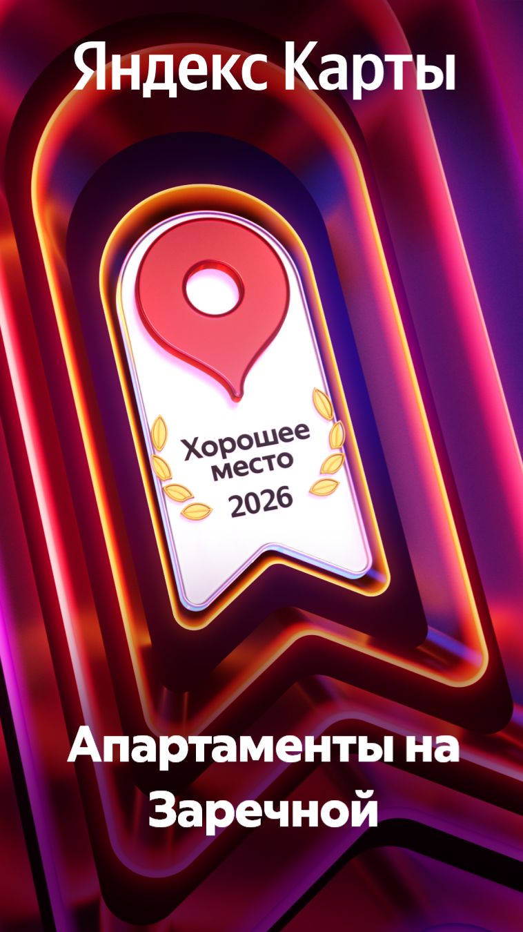 Хорошее место 2026