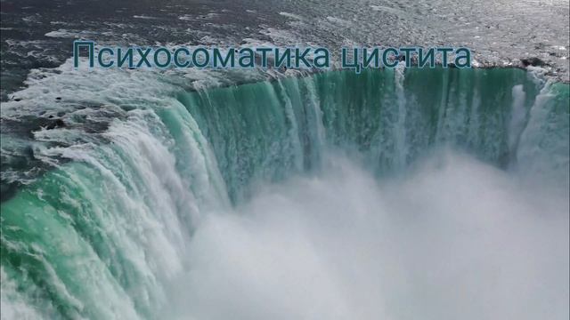 ⚡️Саблиминал от цистита. Мужской