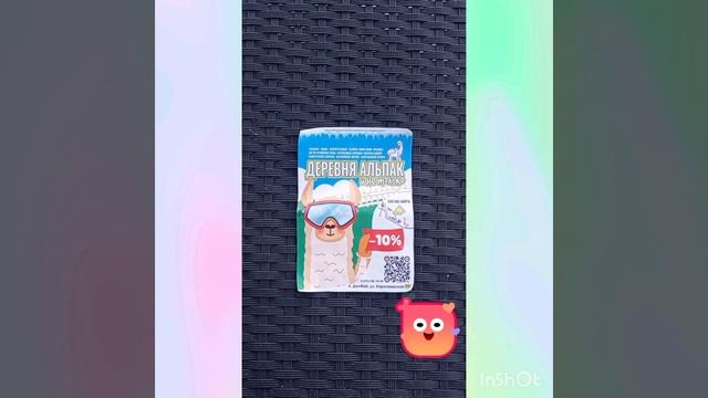 Деревня альпак