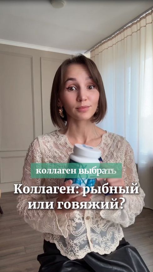 Какой коллаген лучший: рыбный или говяжий?
