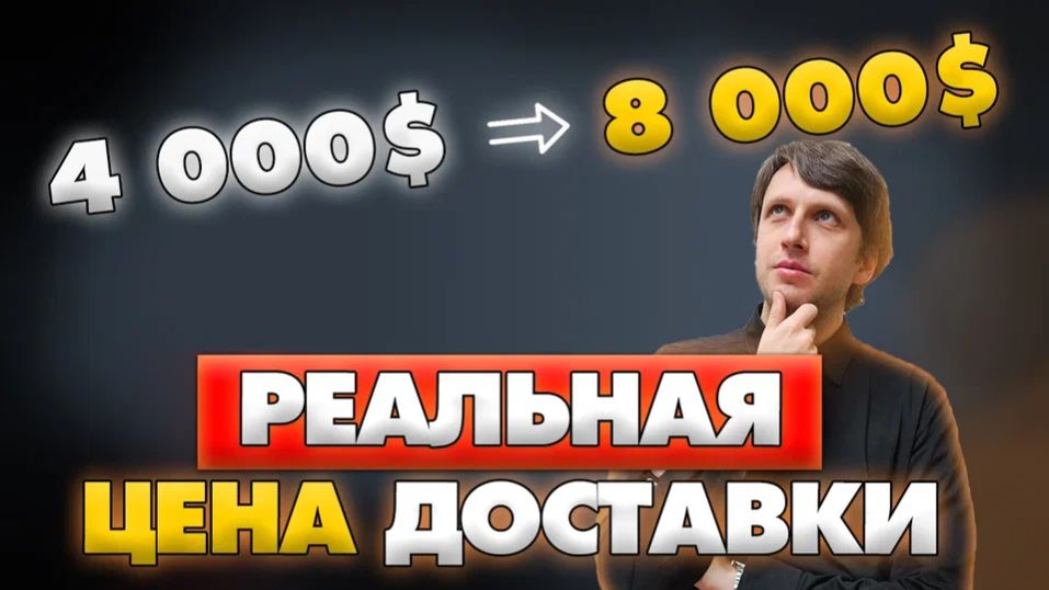 Почему доставка из Китая кажется дешёвой — а по факту выходит в 2 раза дороже