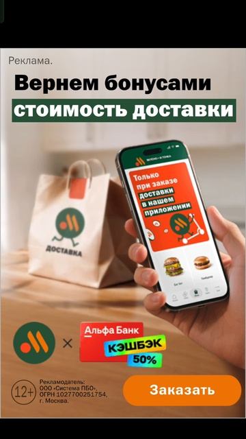 Вкусно и точка и Альфа Банк (реклама, 2026) #storts