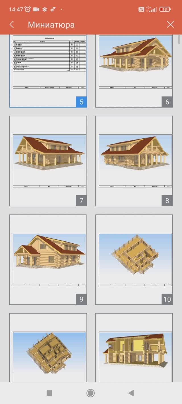 Рабочий Проект бревенчатого дома.mp4