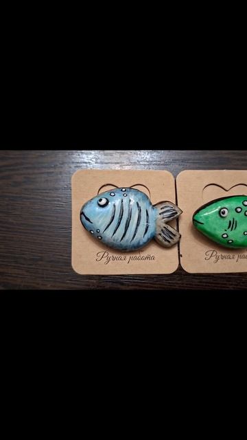 Броши Рыбки 🐟