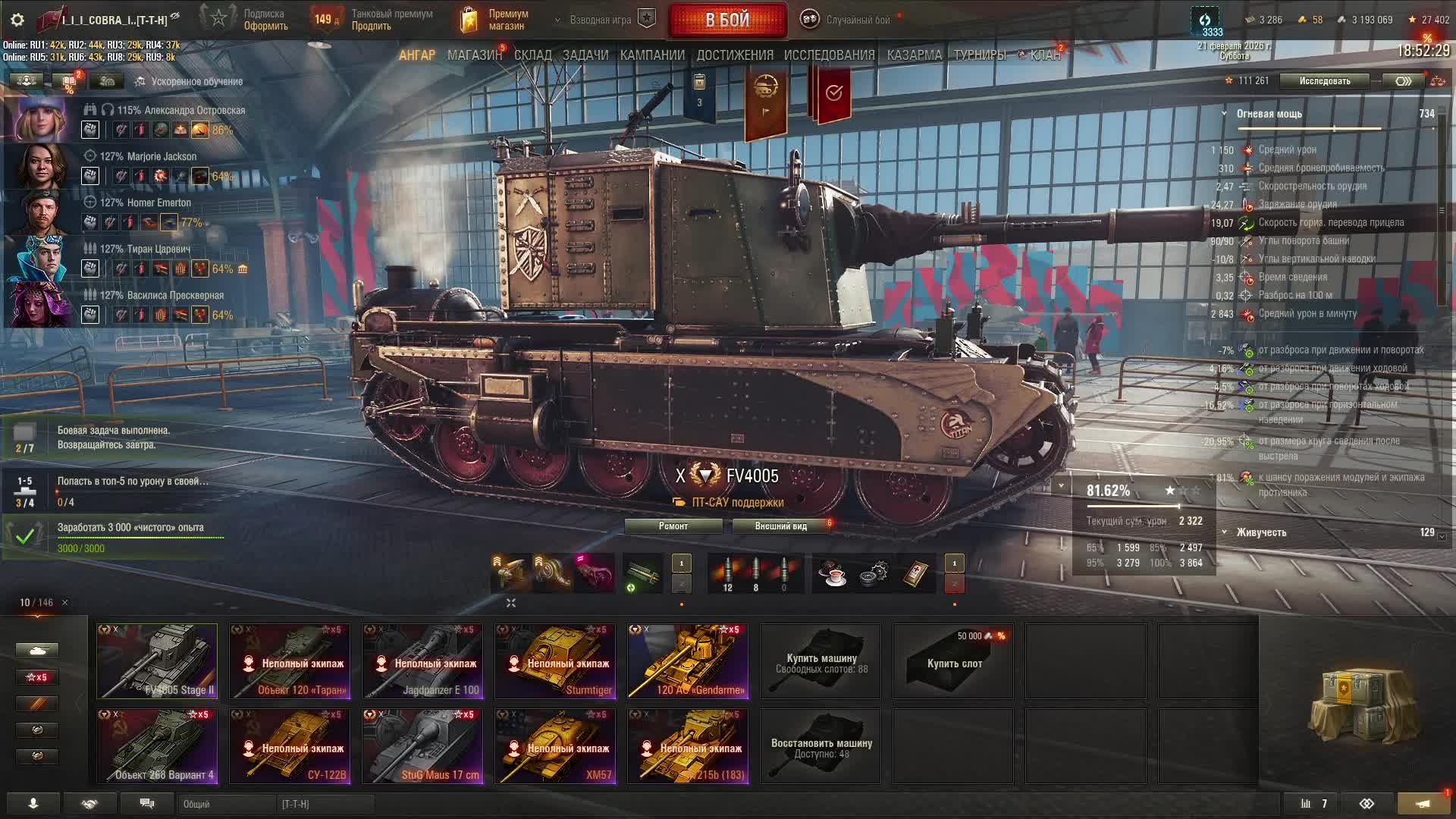 Общение, спокойно катаем в танки. Мир танков