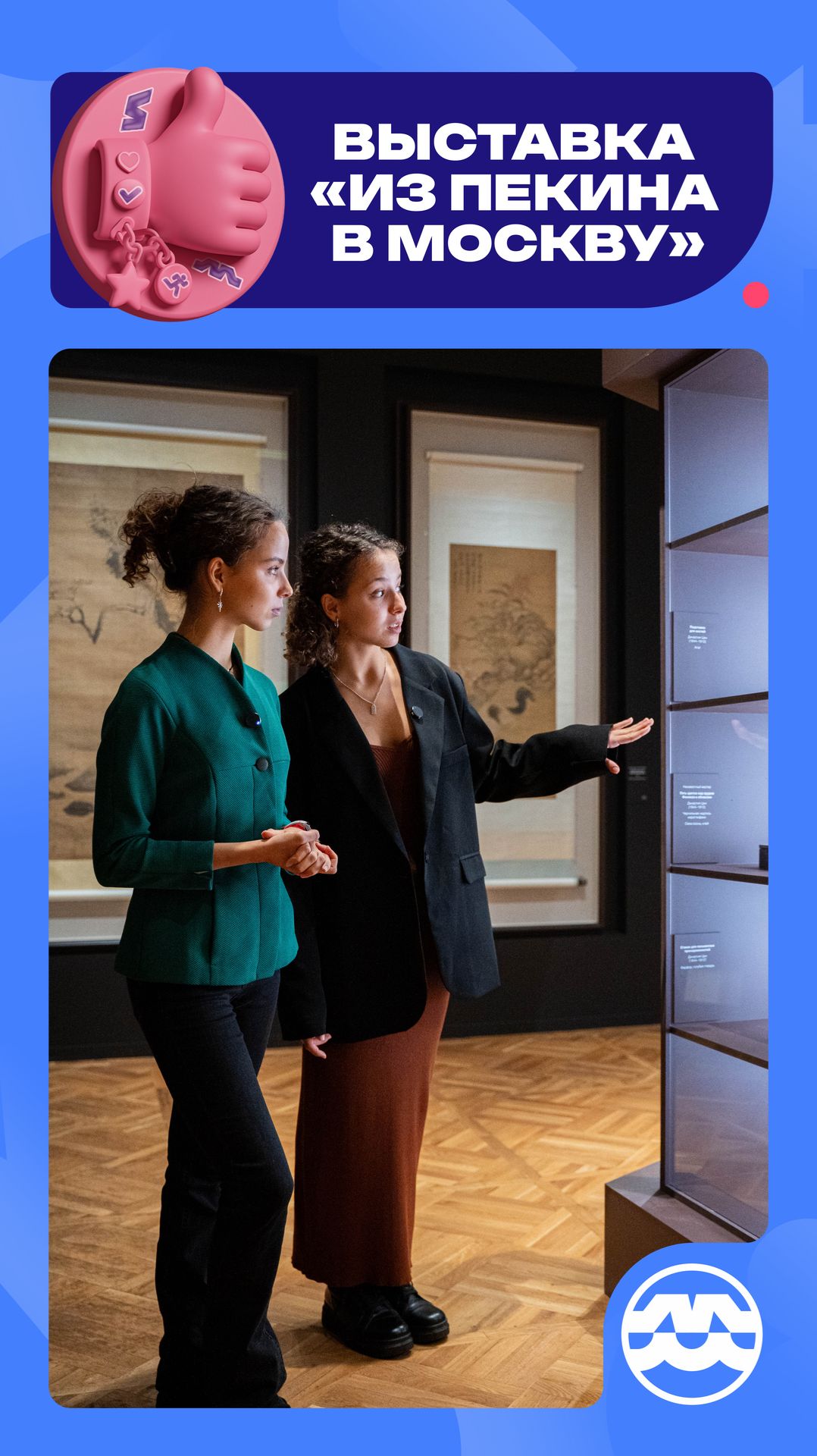 «Из Пекина в Москву: диалог культур» — окунись в эпоху династий Мин и Цин