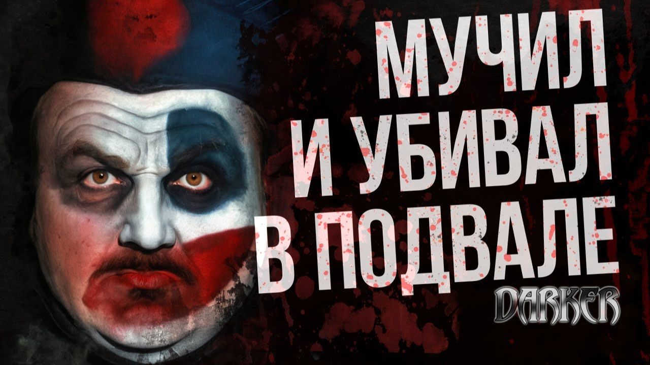 Клоун-убийца ДЖОН УЭЙН ГЕЙСИ. История маньяка | Тьма в истории | DARKER