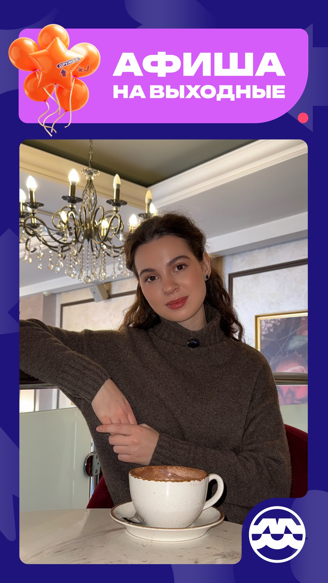 Интересные события на выходные для тебя