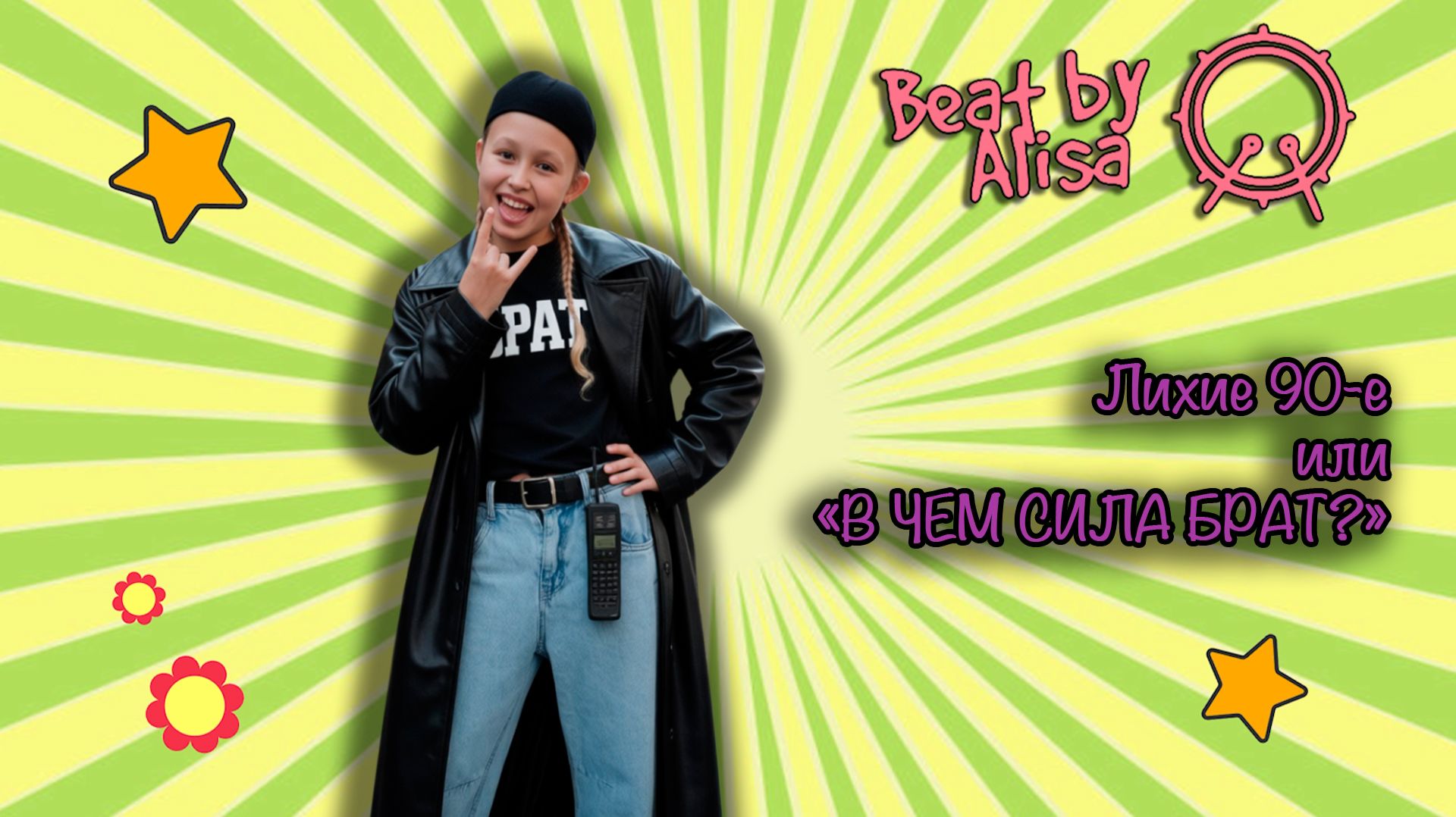 Beat By Alisa - Полковнику никто не пишет (Drum Cover)