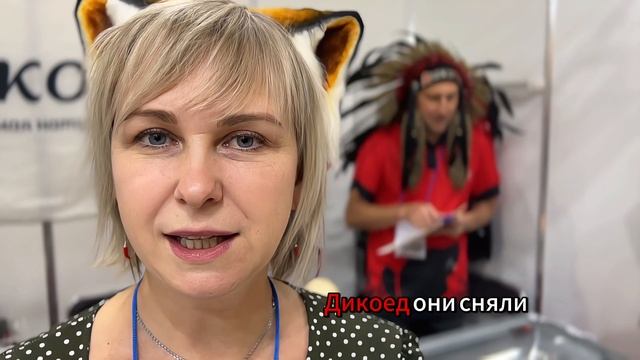 Отзыв Дикоед