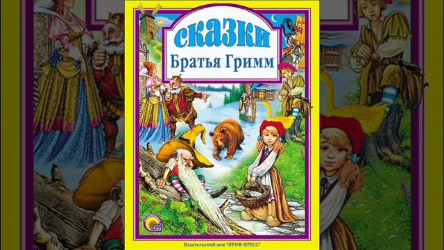 Братья Гримм. Необычный музыкант.