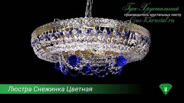 Люстра Снежинка цветная