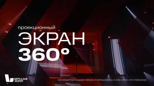 Эвент площадка МТС Live Холл 3000 кв.м.