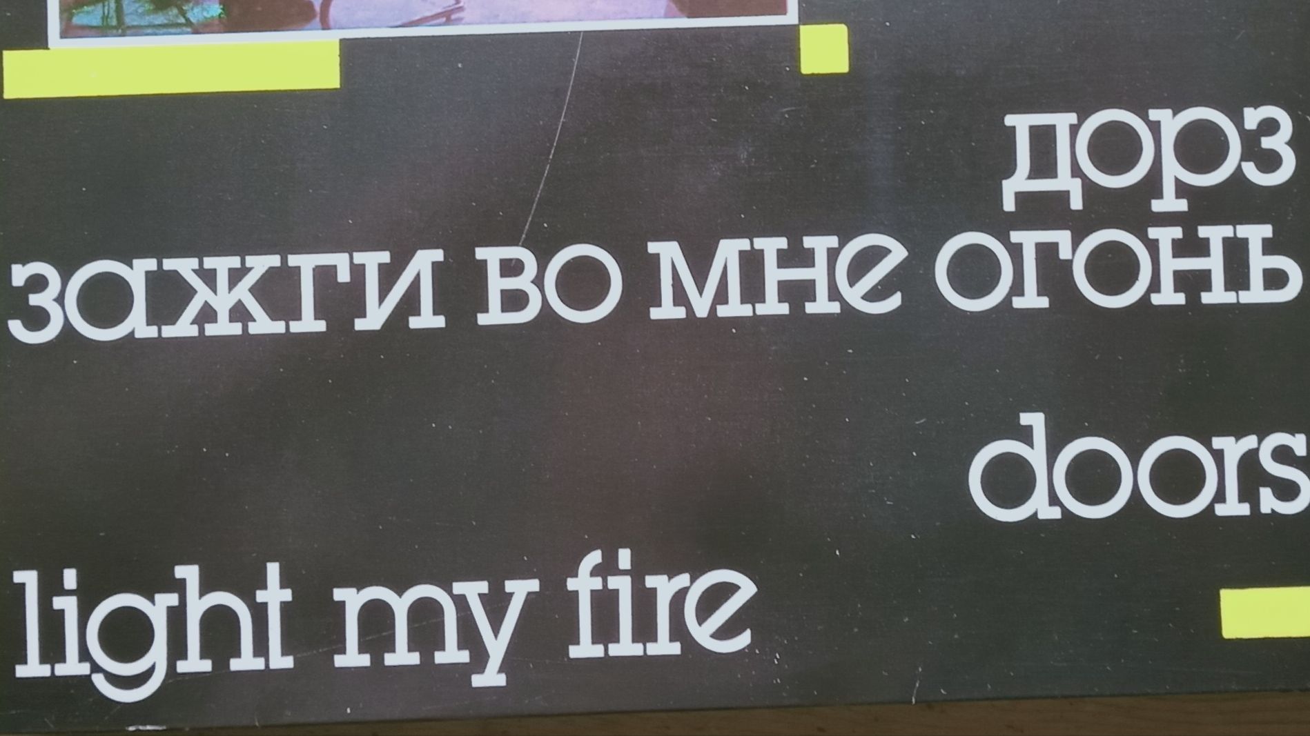Doors_Light My Fire_архив попмузыки_1