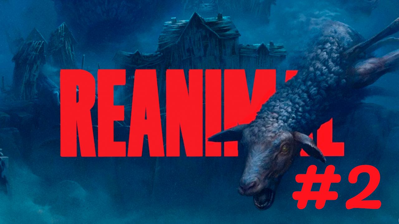 Истина лежит на дне колодца...Финал✨🔮✨Reanimal✨🔮✨№ 2