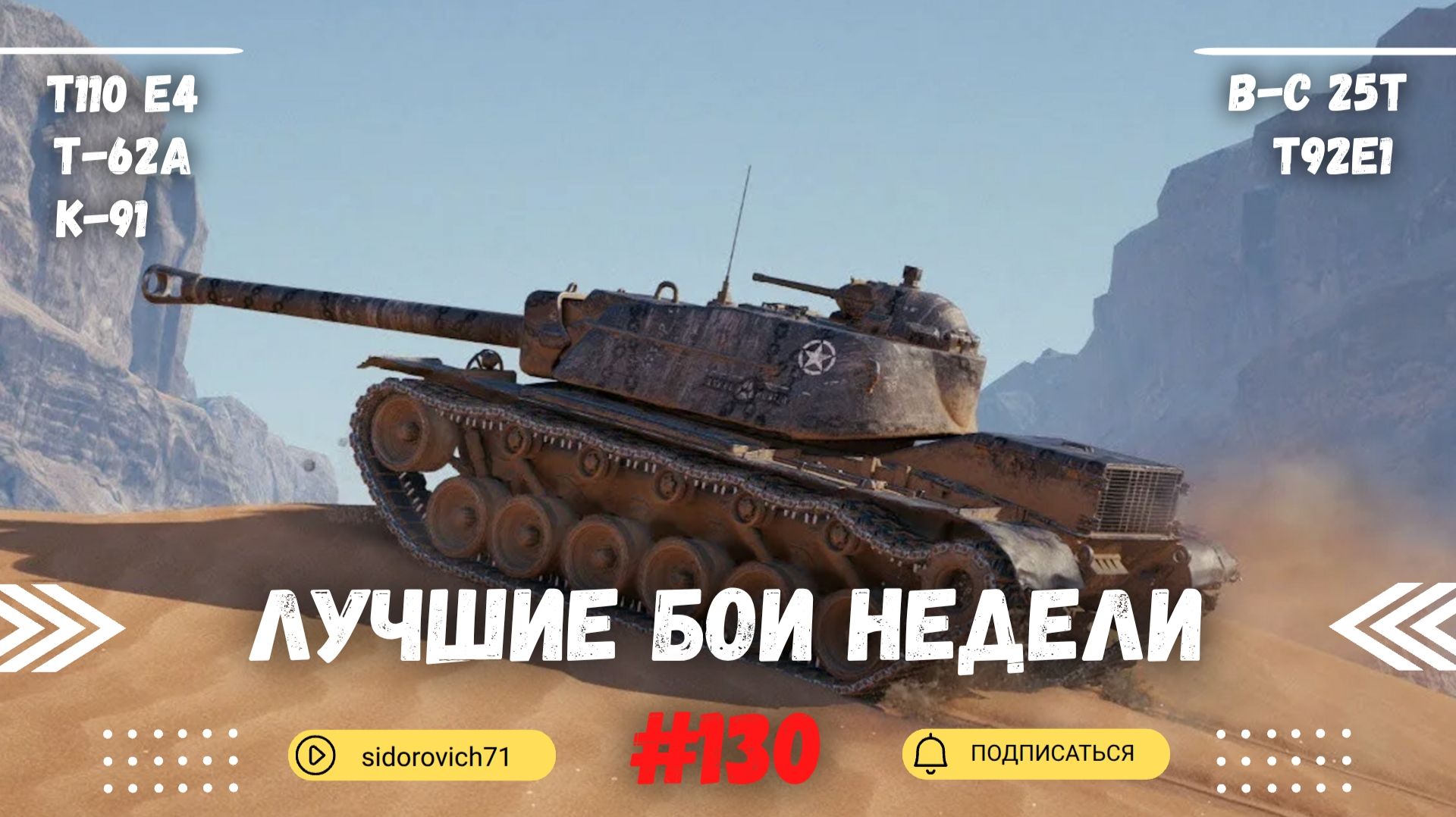 Tanks BLITZ (WOT Blitz) Лучшие бои недели #130